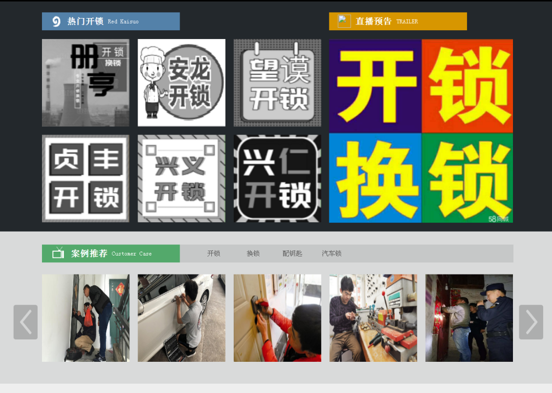 阿巴嘎黔西南开锁网门户网站